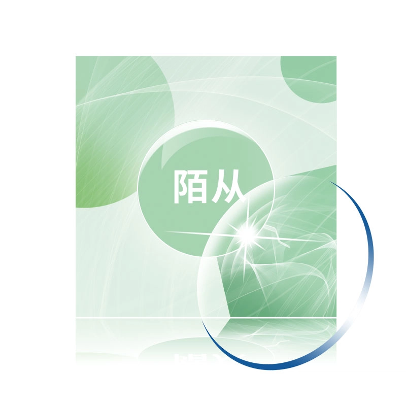 陌从高清超薄非球面镜片