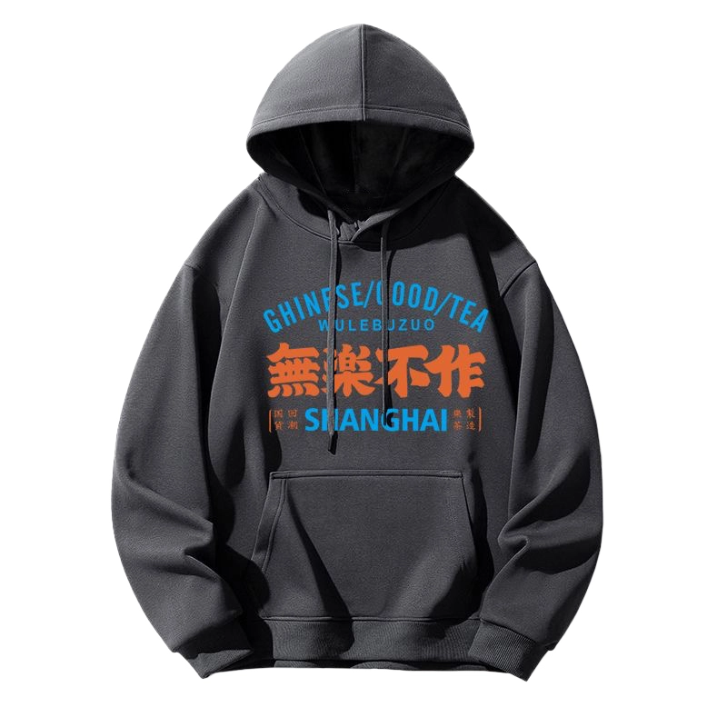 莫代尔 韩版潮流时尚流行简约印花休闲亲肤舒适连帽长袖打底衣 男女同款