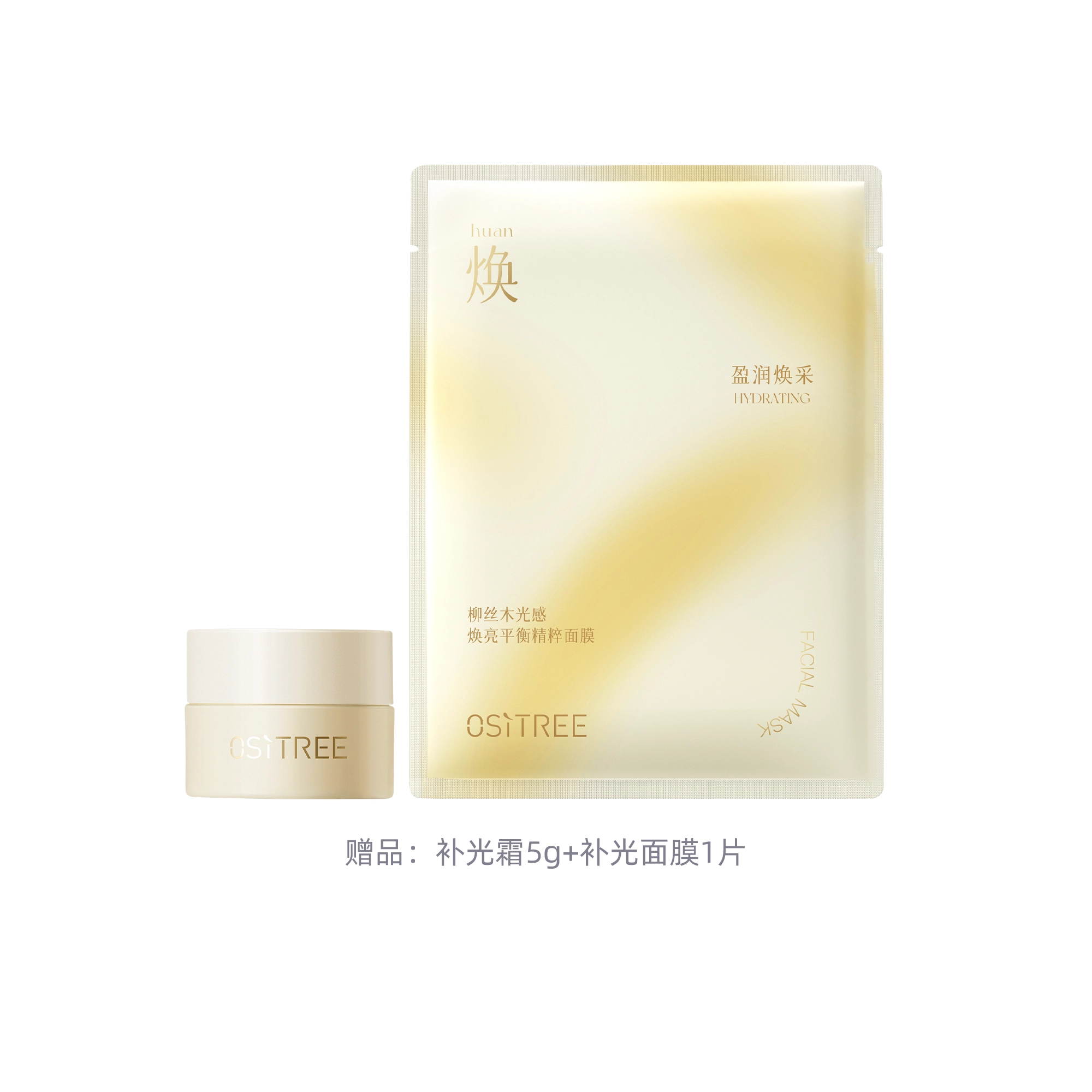 柳丝木 光感焕亮平衡精粹护肤套组 抗糖保湿抗氧化 补水精华面霜洁面舒肤温和