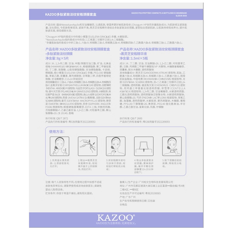 KAZOO 5*8g+1.5ml*5