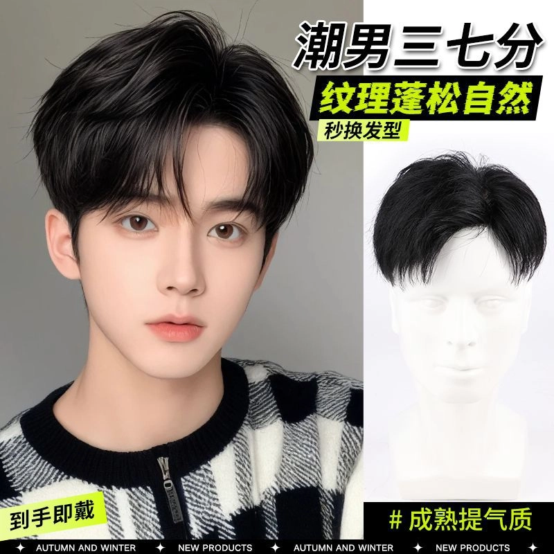 时影 男士假发片 全真发三七分头顶隐形补发片 自然蓬松轻薄补发块