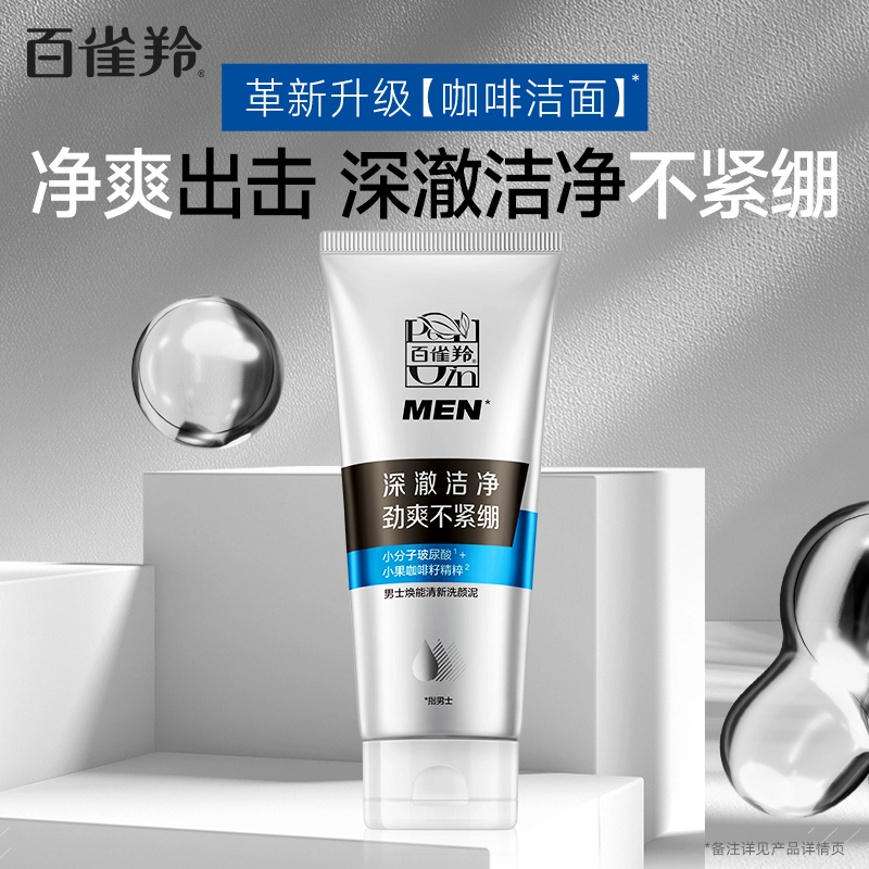 百雀羚   补水平衡水油保湿霜素颜霜男士面霜   滋润补水  焕亮皮肤