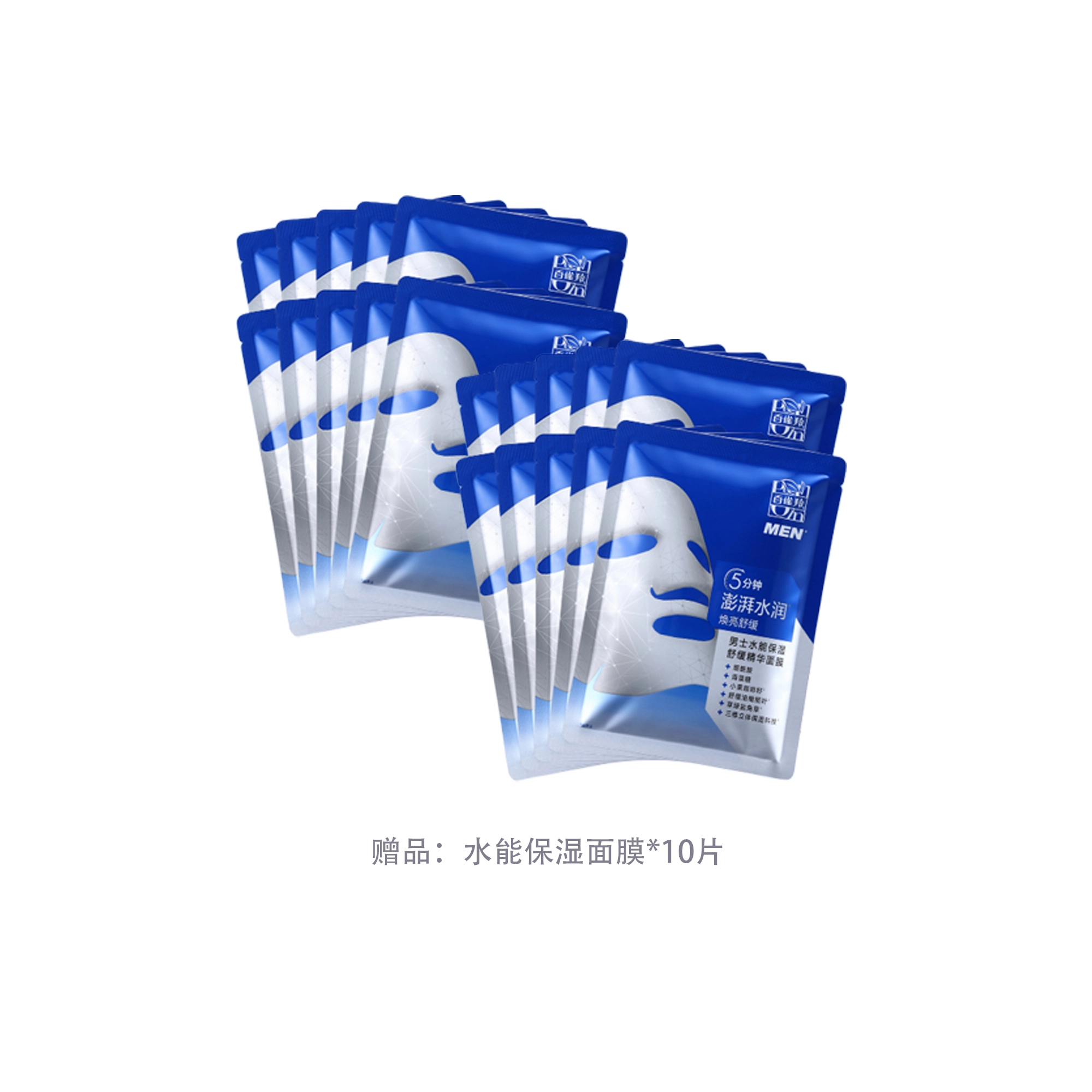 百雀羚 男士水能多效保湿修护 面膜 舒缓维稳提亮紧致滋润清爽控油收缩毛孔