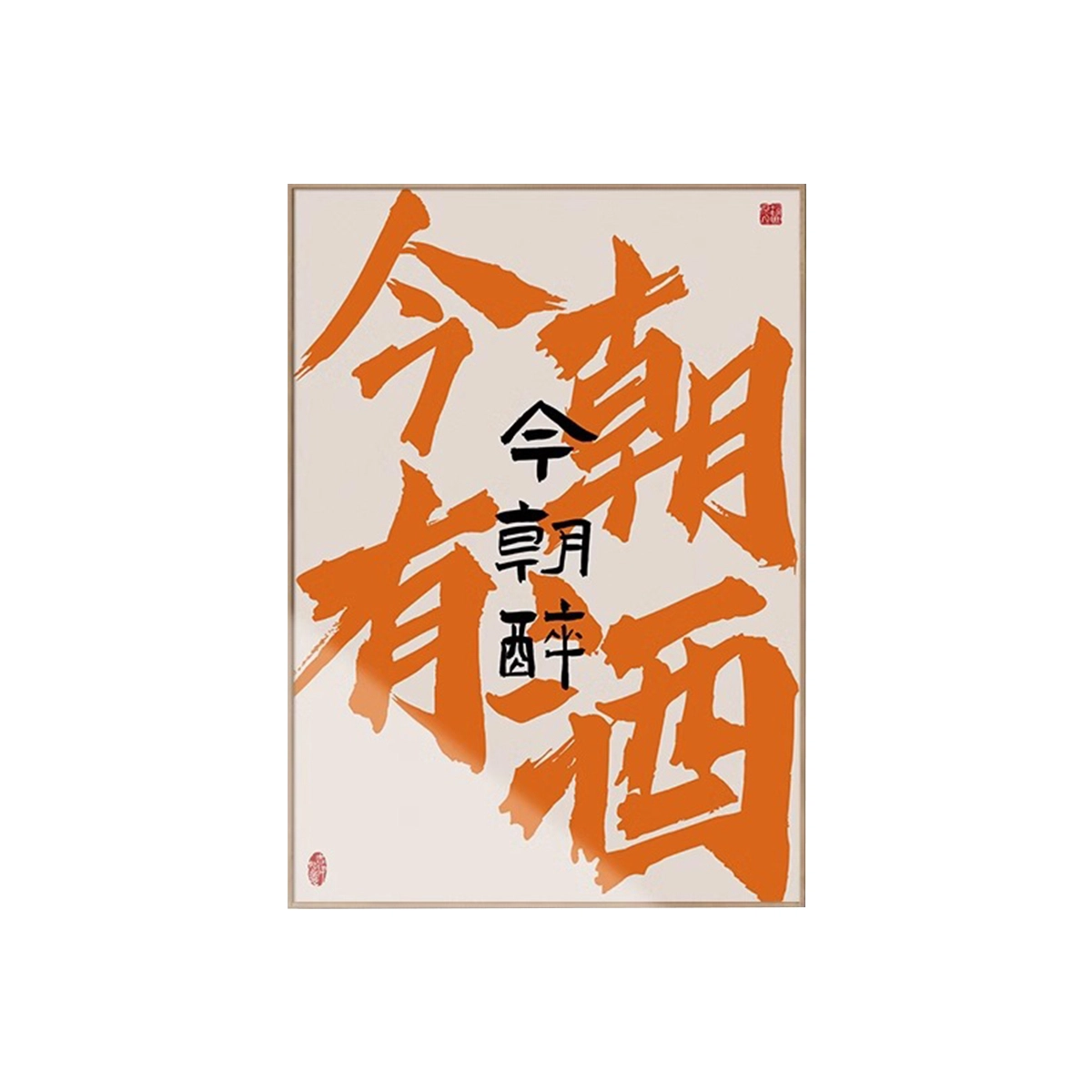 钵提 国潮文字饭店装饰画酒店包间壁画酒馆字画餐厅包厢背景墙挂画  潮流衍生品