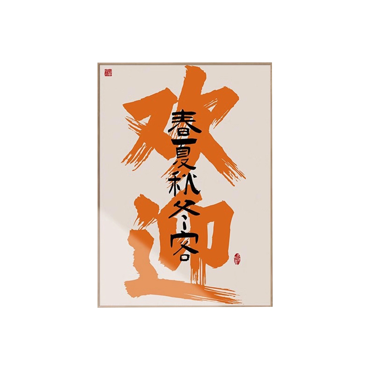 钵提 国潮文字饭店装饰画 酒店包间壁画酒馆餐厅包厢背景墙挂画  潮流衍生品