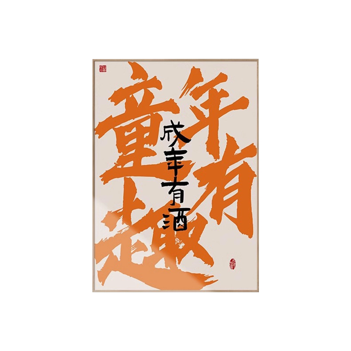 钵提 国潮文字饭店装饰画 酒店包间壁画酒馆餐厅包厢背景墙挂画  潮流衍生品