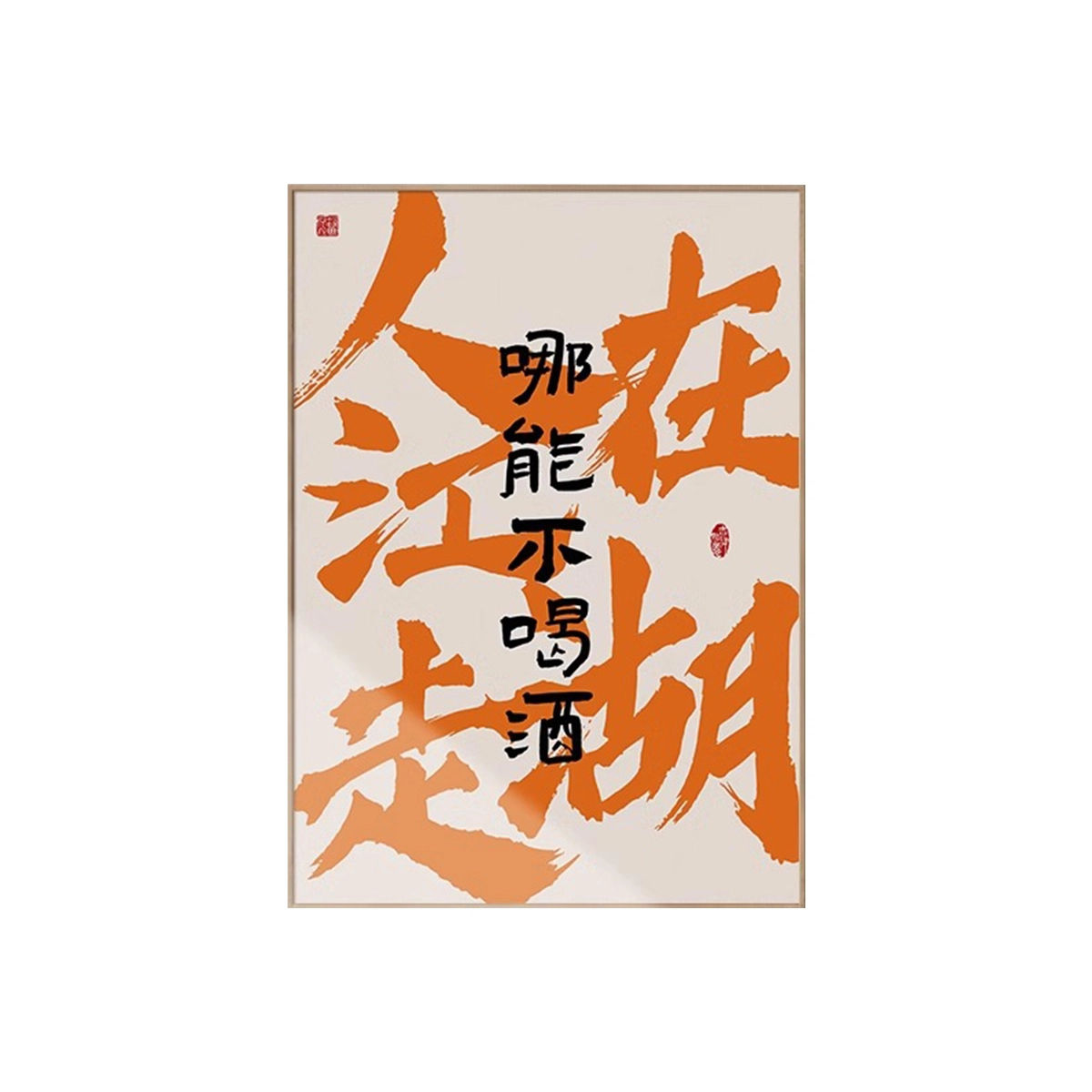 钵提 国潮文字饭店装饰画 酒店包间壁画酒馆餐厅包厢背景墙挂画  潮流衍生品