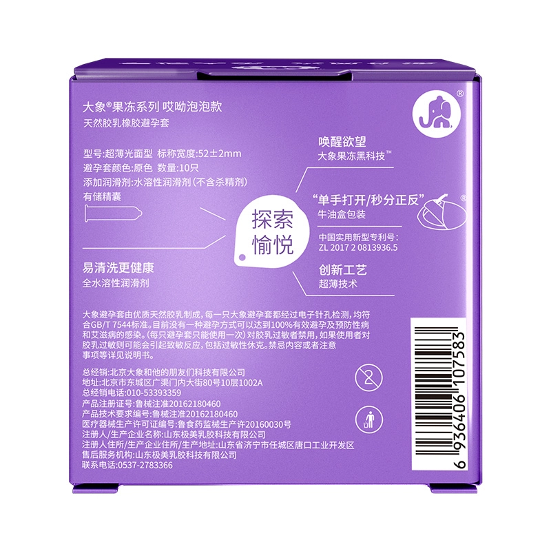 大象 果冻系列哎哟泡泡男用避孕套 成人用品