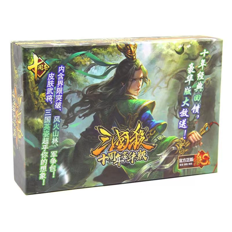 游卡桌游 三国杀十周年豪华版 皮肤武将军争风林火山界限突破 桌游