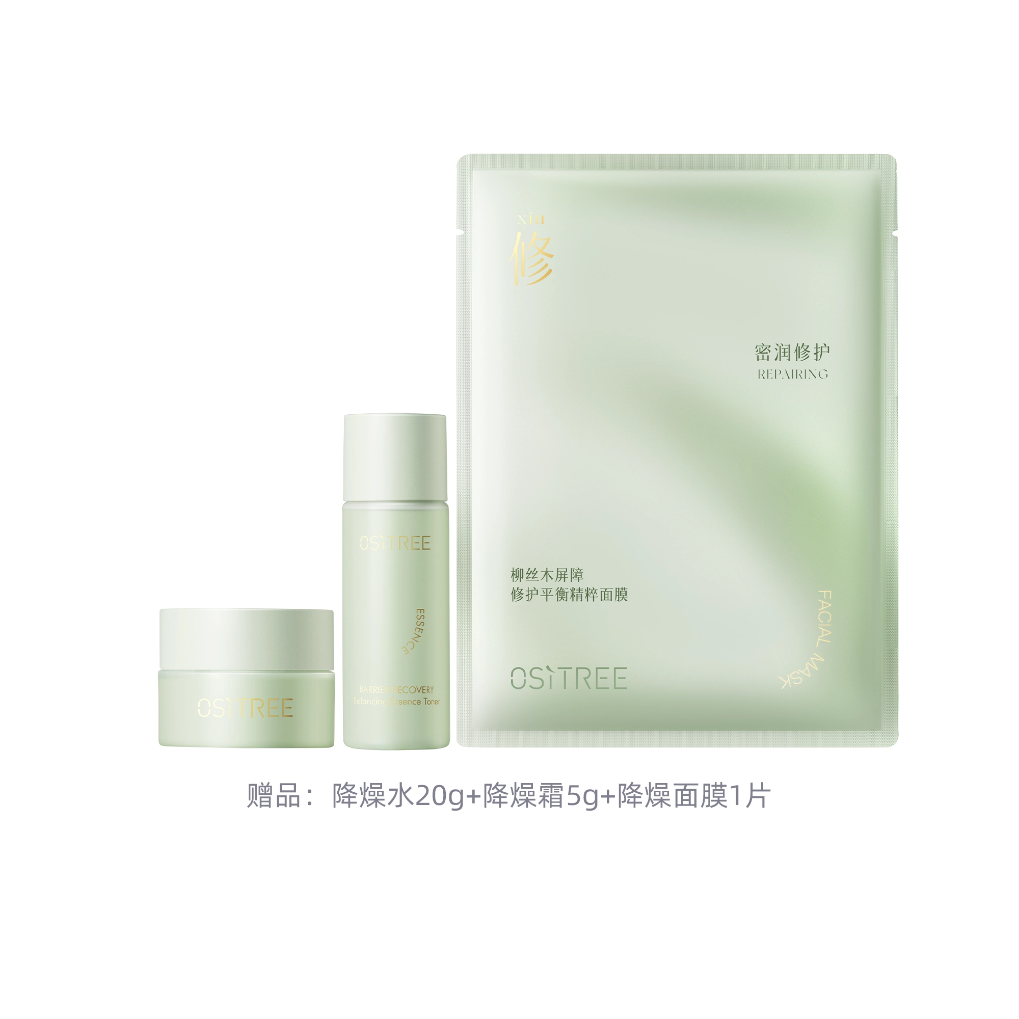 柳丝木 屏障平衡精粹液护肤套装 舒缓维稳保湿修护补水