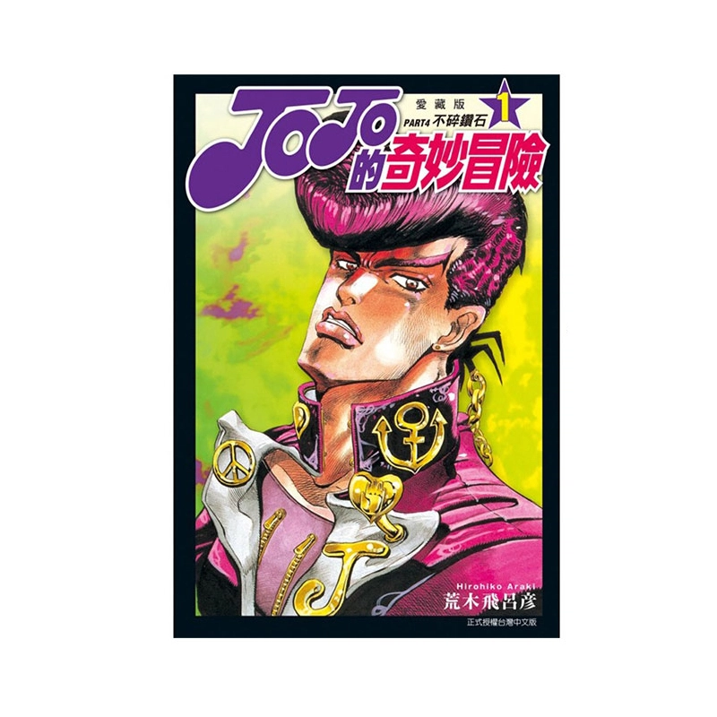 JOJO PART4 1
