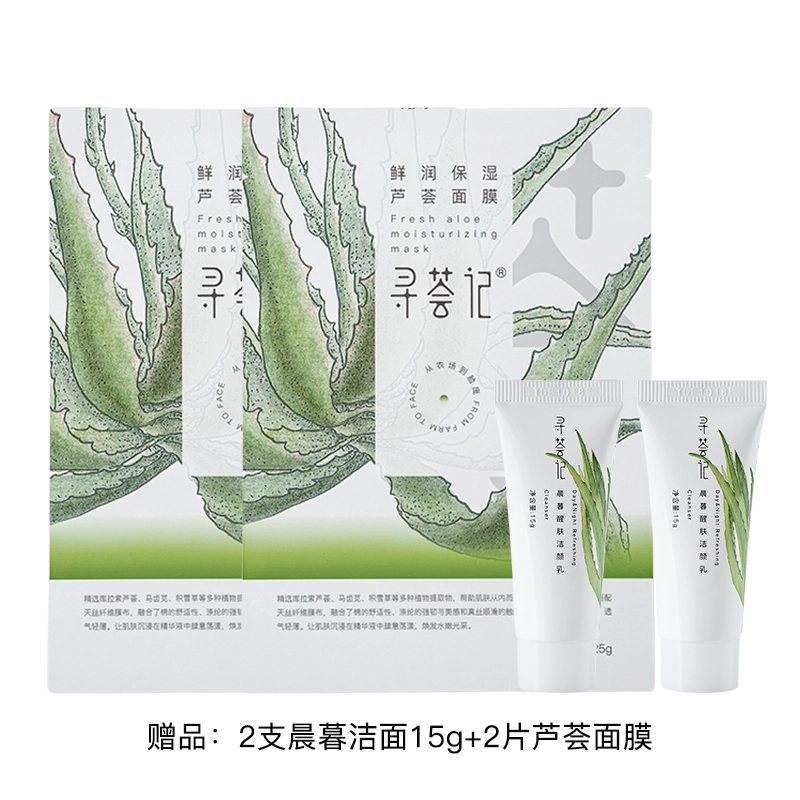 寻荟记 速修系列爽肤护肤套装 舒缓保湿清爽修护补水 两件套/三件套