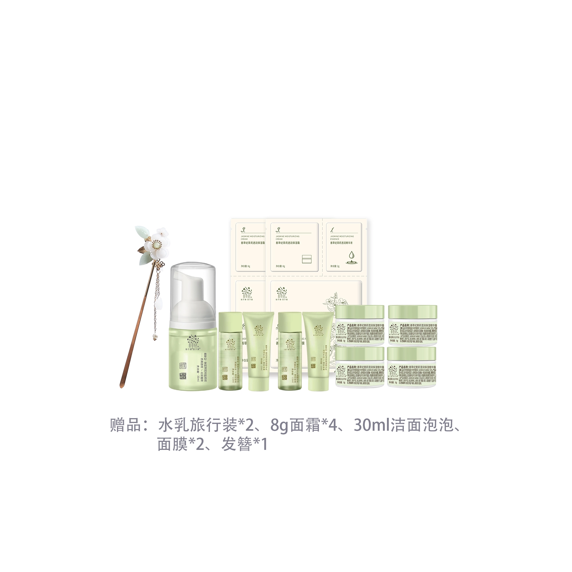 善草纪 茉莉水乳套装 紧致保湿滋润清爽修护补水 第三代