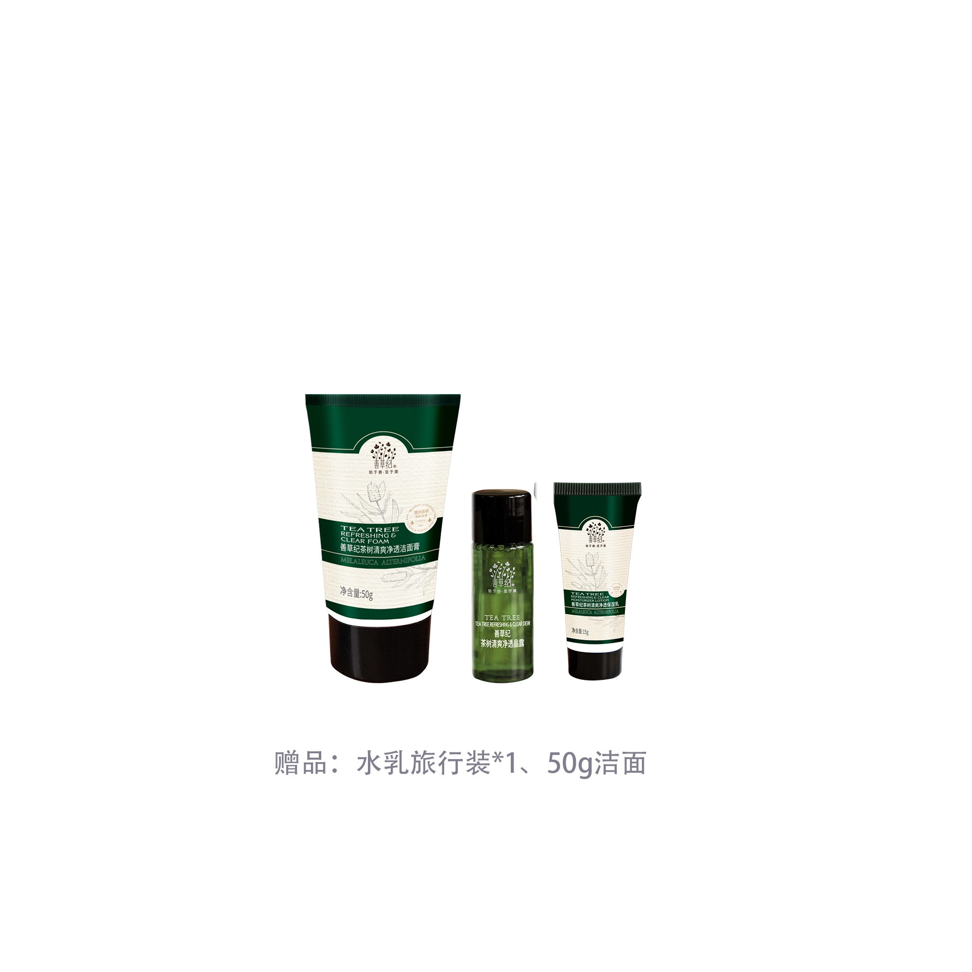 善草纪 男士 二代茶树清爽净透 洁面膏 保湿控油清洁