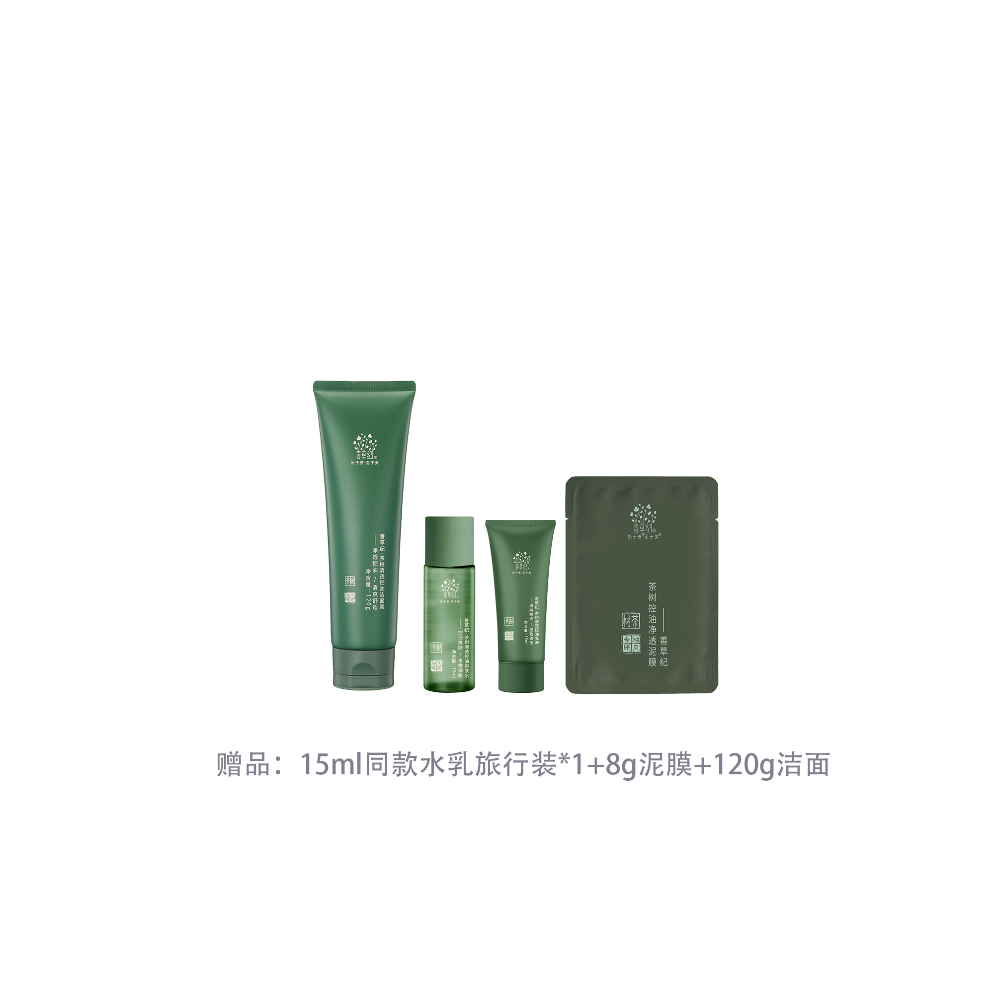 善草纪 净透控油 清爽舒适 洁面 油状 舒缓保湿清爽补水去角质控油清洁 油性肤质混合型肤质痘痘肌油痘肌