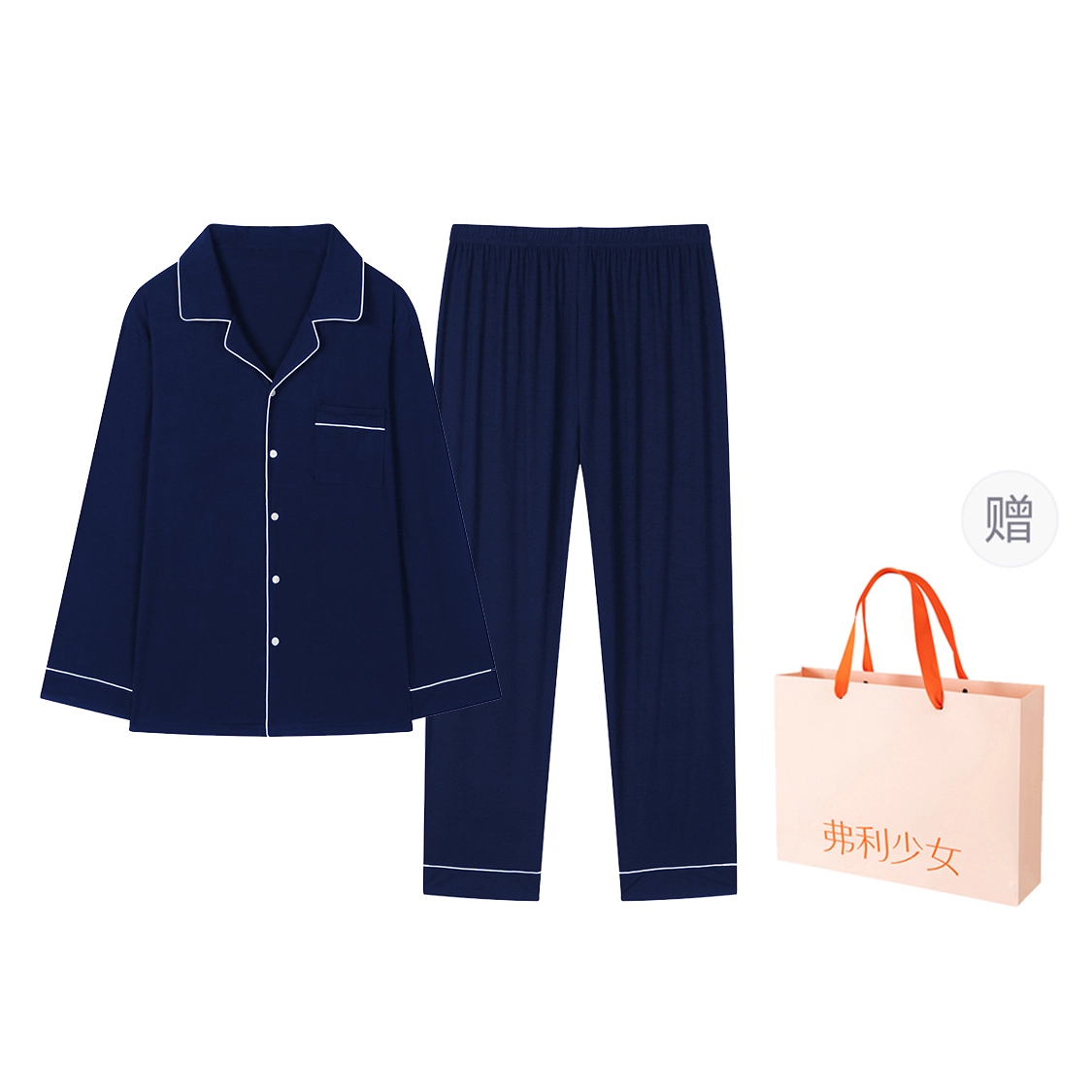 弗利少女 亲肤家居服可外穿简约翻领长袖长裤睡衣套装 男女同款 礼盒装