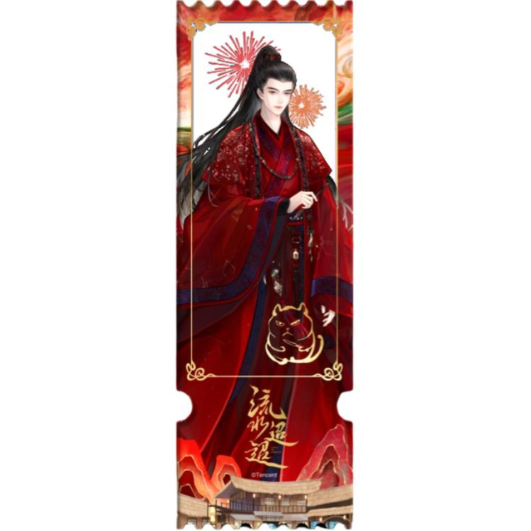 腾讯视频草场地 流水迢迢 制票根+展示架萧无瑕江慈卫昭人物系列  影视周边