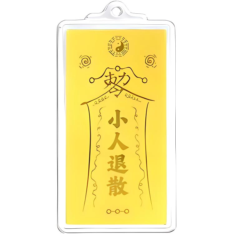 水贝之星 急急如意令 国潮复古新中式创意设计小人退散发财符金钞金条金块收藏纪念储蓄储值摆件 好运 足金 一口价 金贴 男女同款情侣款