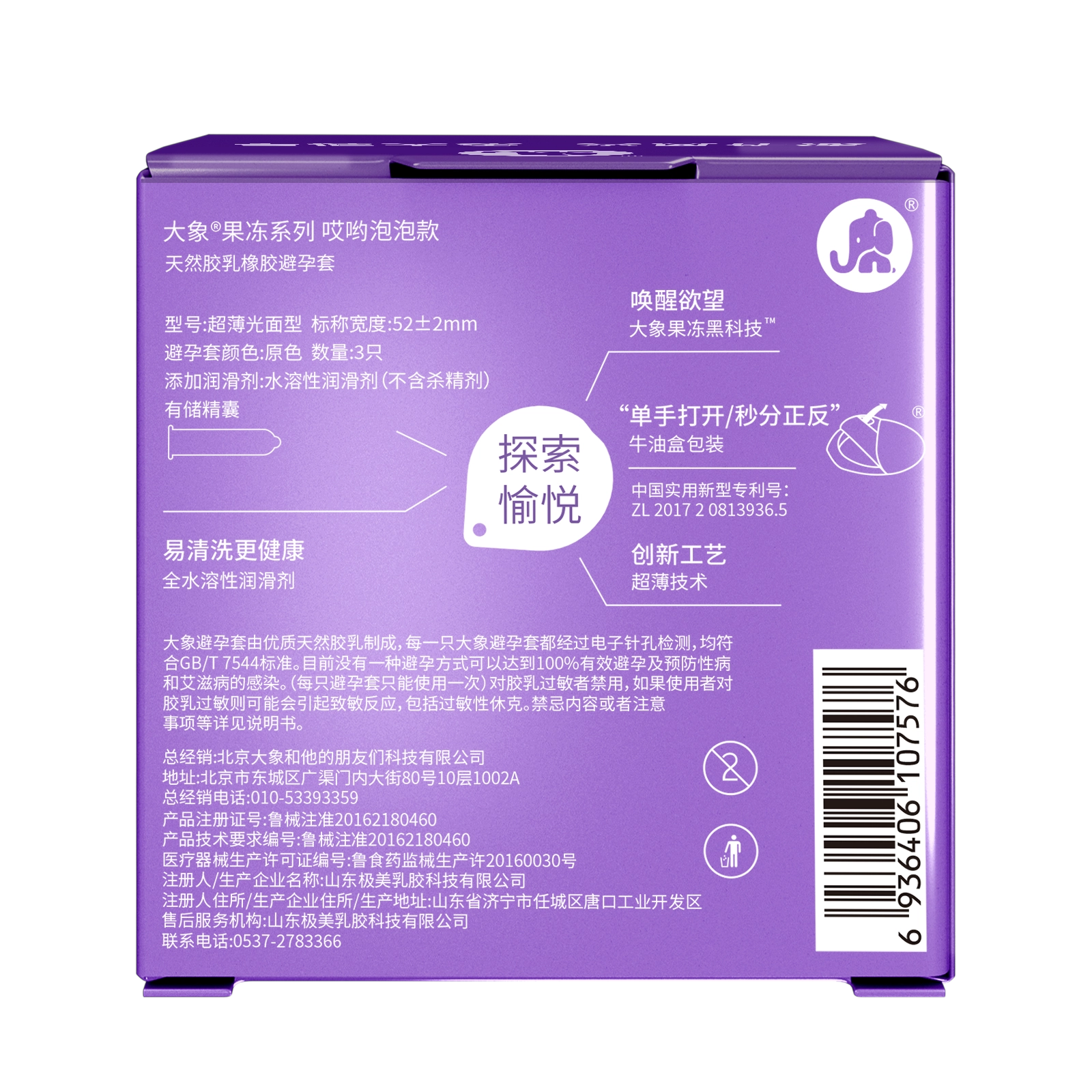 大象 果冻系列哎哟泡泡男用避孕套 成人用品