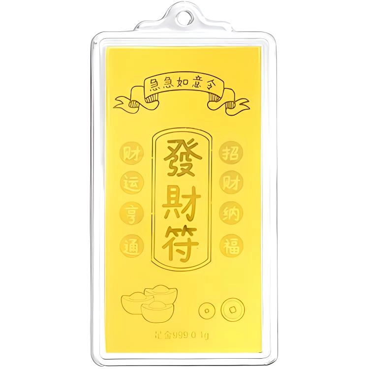 水贝之星 急急如意令 国潮复古新中式创意设计小人退散发财符金钞金条金块收藏纪念储蓄储值摆件 好运 足金 一口价 金贴 男女同款情侣款