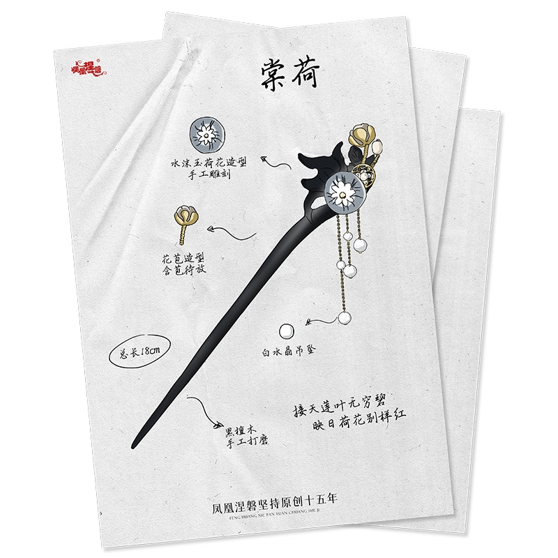 凤凰涅磐 棠荷黑檀木古风小众发簪新中式白水晶流苏步摇木簪精致水沫玉荷叶复古簪子 黑檀木 发簪 女款 黑檀