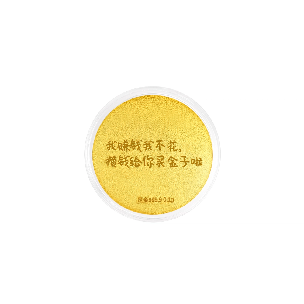 中国黄金 珍·如金 大饼 创意个性攒钱金饼 储值收藏理财摆件摆饰 足金 投资类 金币 男女同款情侣款
