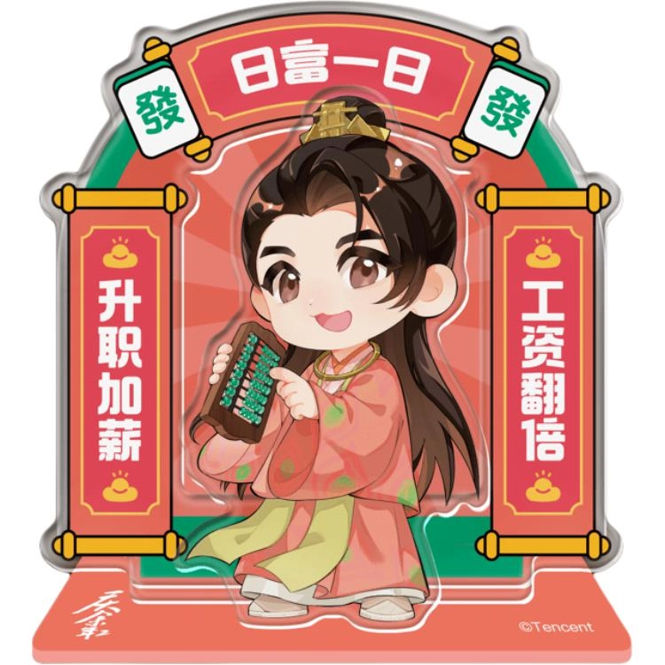 腾讯视频草场地 庆余年第二季角色周边 人物拼插好运桌摆 亚克力立牌