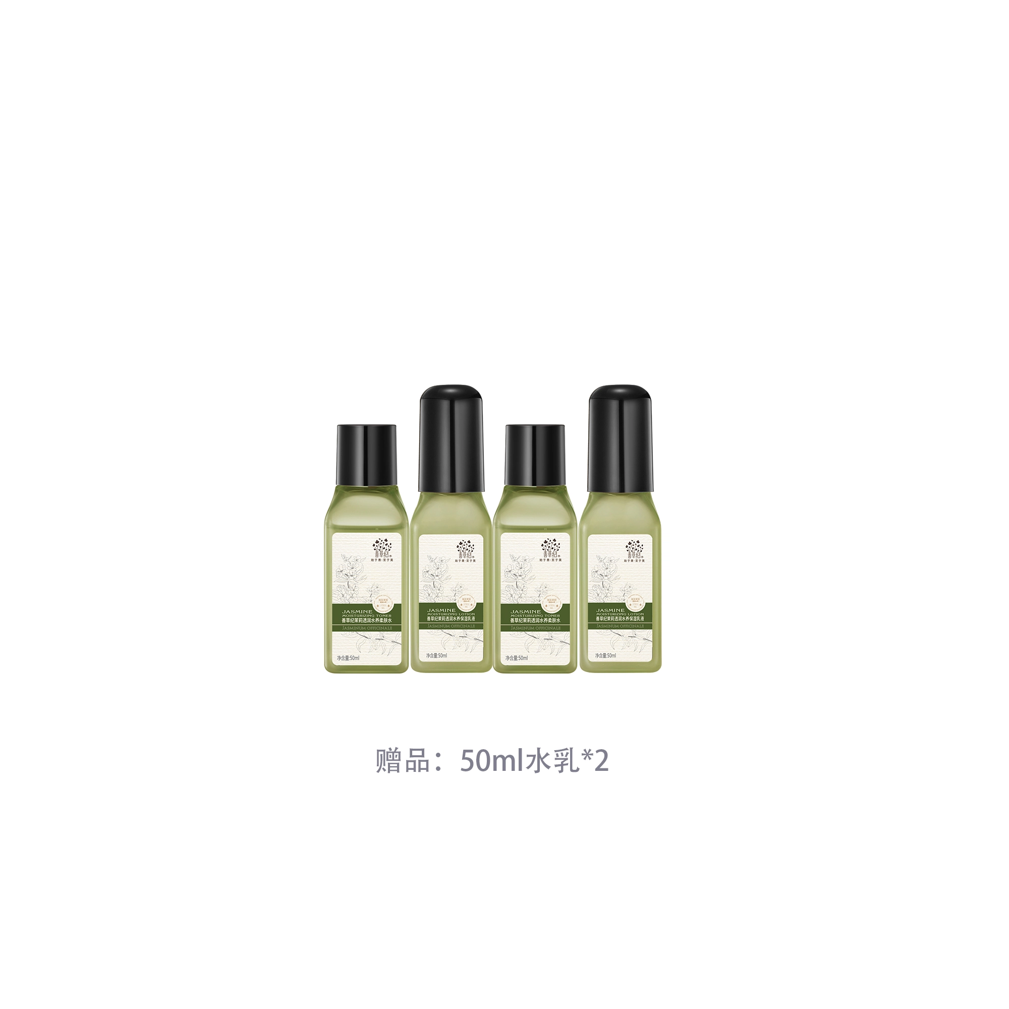 善草纪 茉莉水乳套装 紧致保湿滋润清爽修护补水 第三代