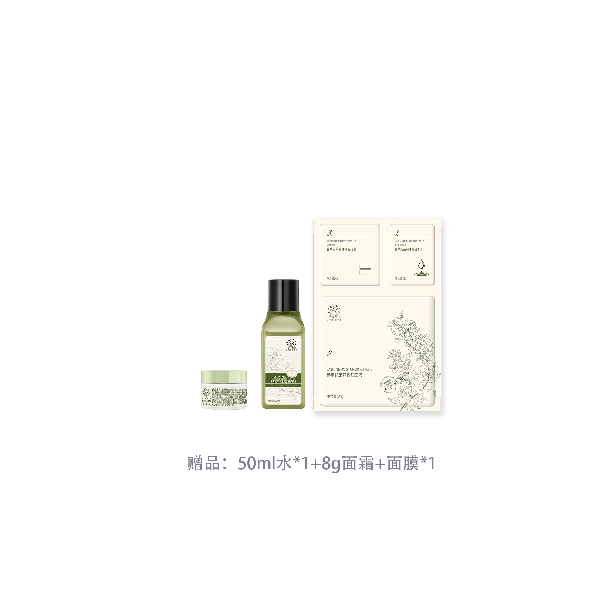 善草纪 茉莉透润水乳洁面护肤套装 补水保湿 锁水润泽 换季舒缓 干皮专研 清爽维稳
