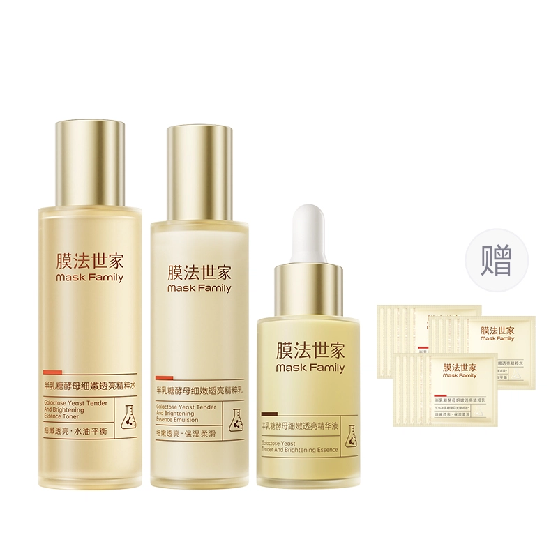 膜法世家 半乳糖酵母水乳细嫩护肤套装 保湿补水紧致提亮