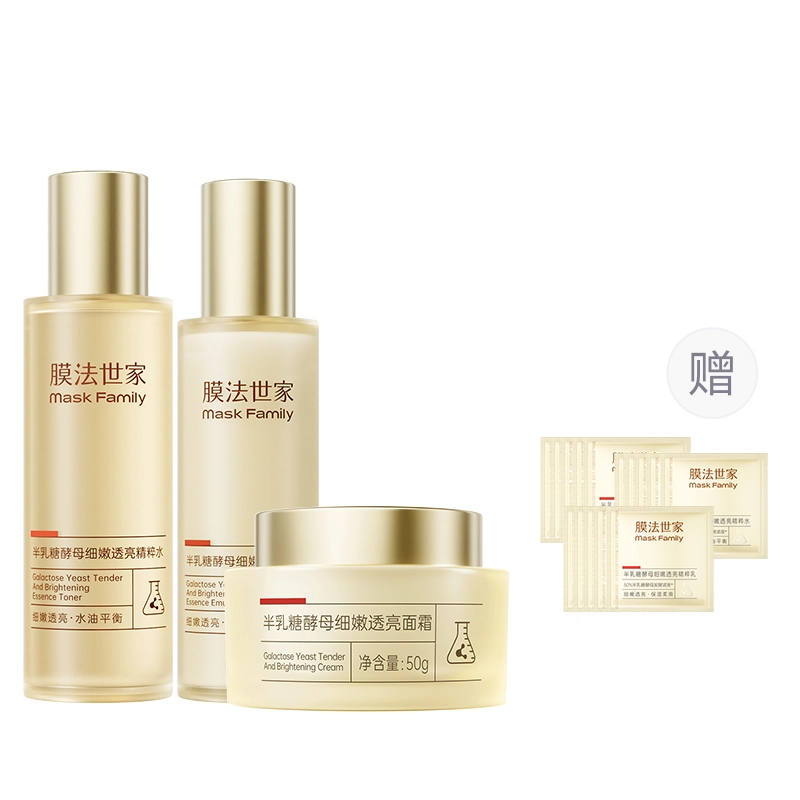 膜法世家 半乳糖酵母水乳细嫩护肤套装 保湿补水紧致提亮