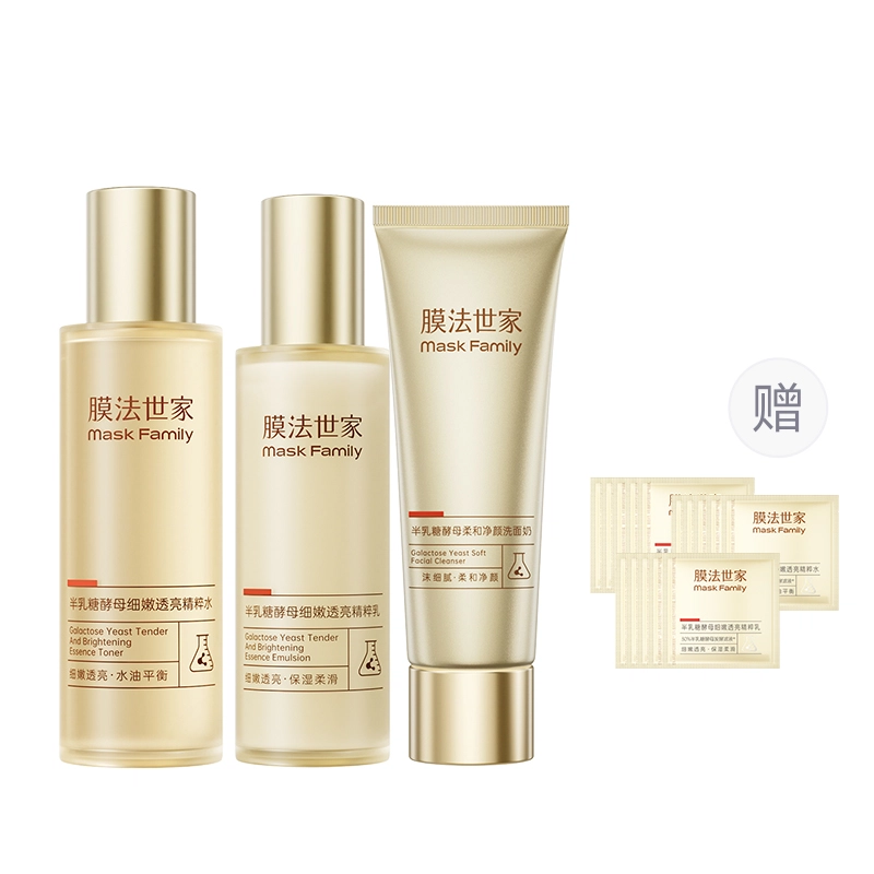 膜法世家 半乳糖酵母水乳细嫩护肤套装 保湿补水紧致提亮