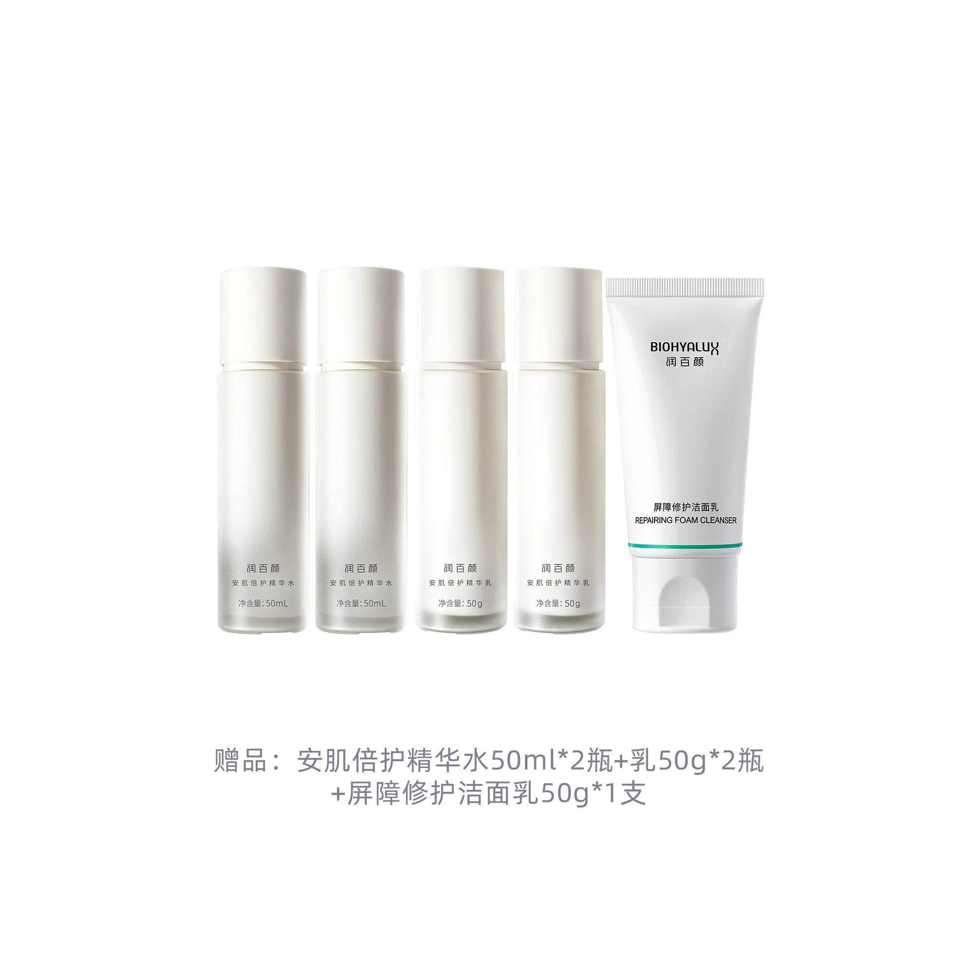 润百颜 重磅新品 安肌倍护精华水乳套组护肤套装 舒缓保湿修护补水