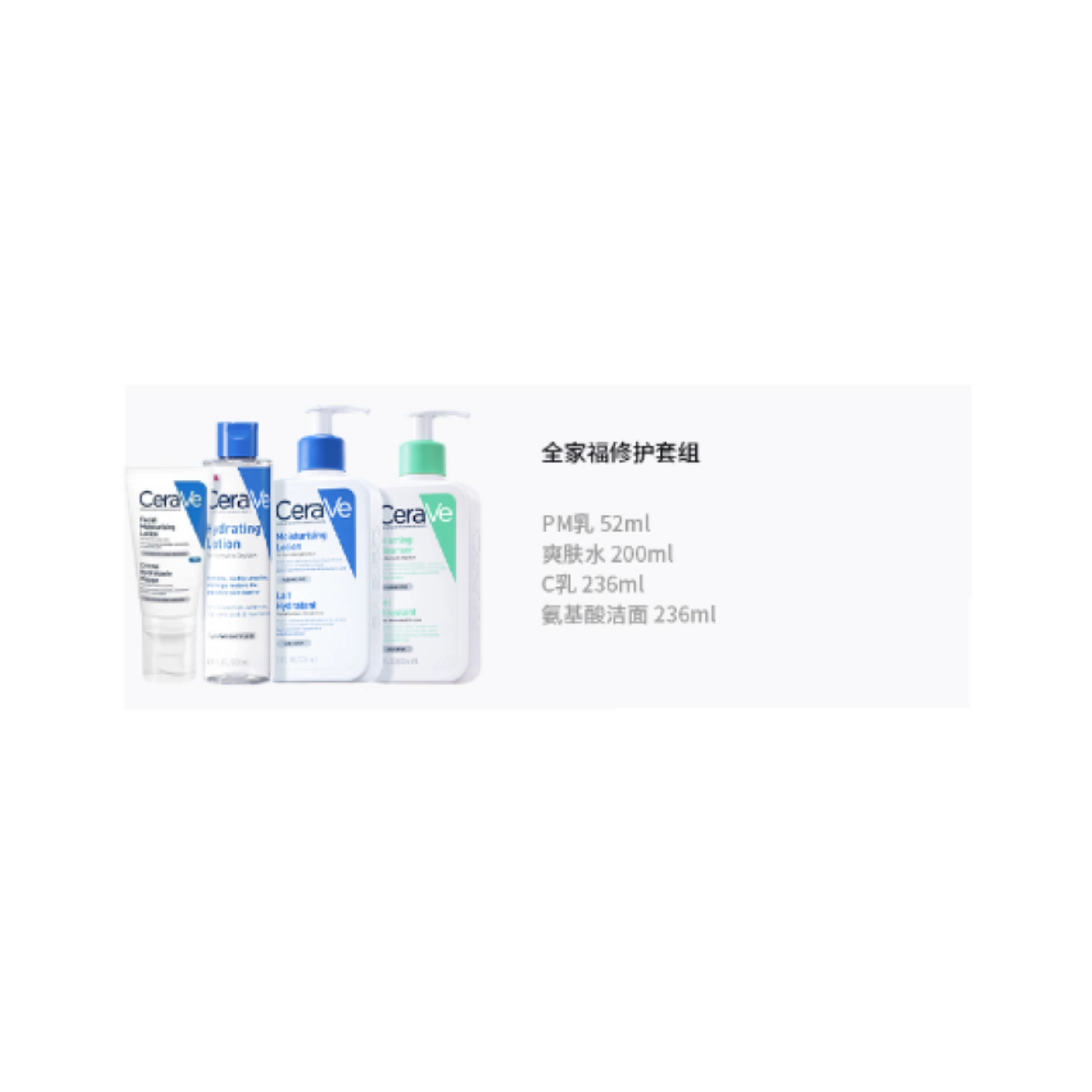 适乐肤 全家福修护套组 补水保湿
