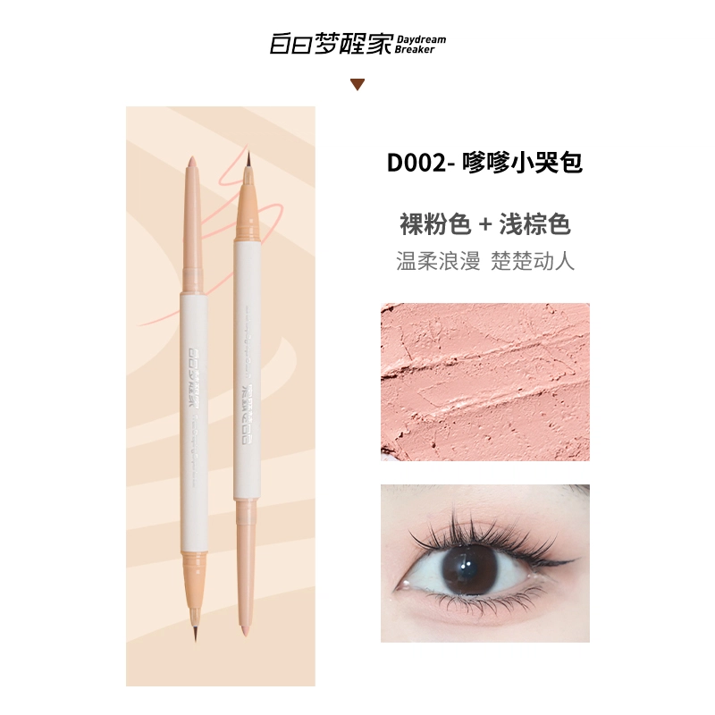 晶彩双效提亮 卧蚕笔 自然珠光