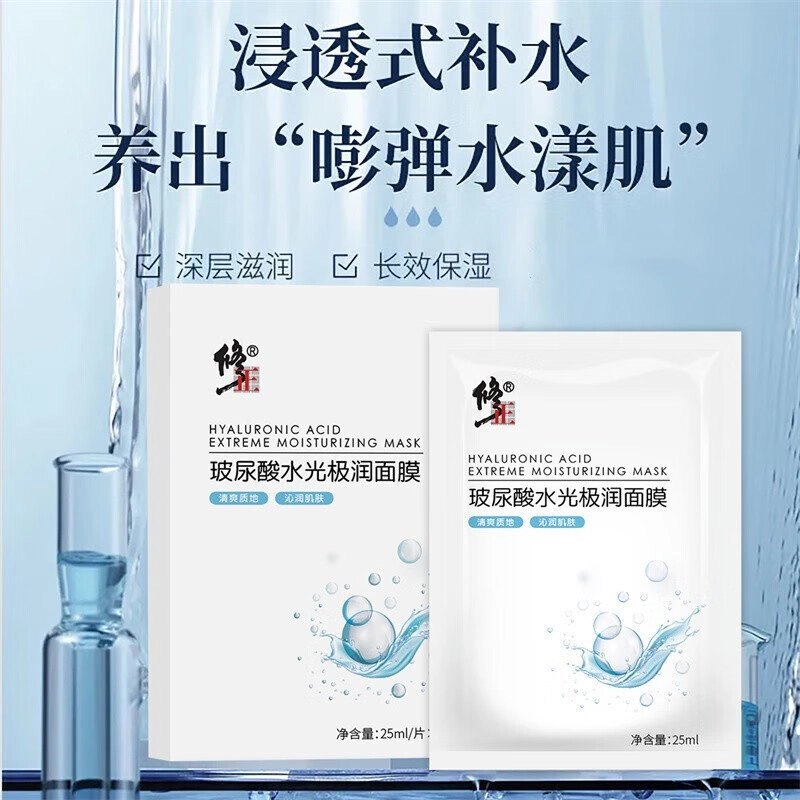修正 玻尿酸水光极润面膜 保湿
