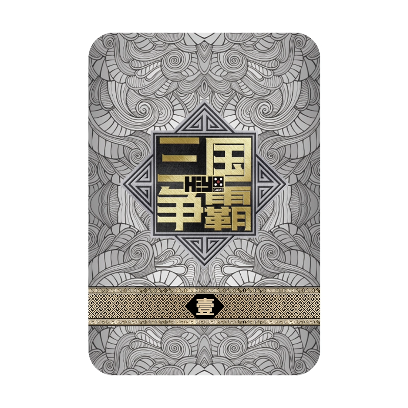 妙记 三国杀 三国争霸 卡牌游戏策略亲子益智历史文化国学游戏 桌游