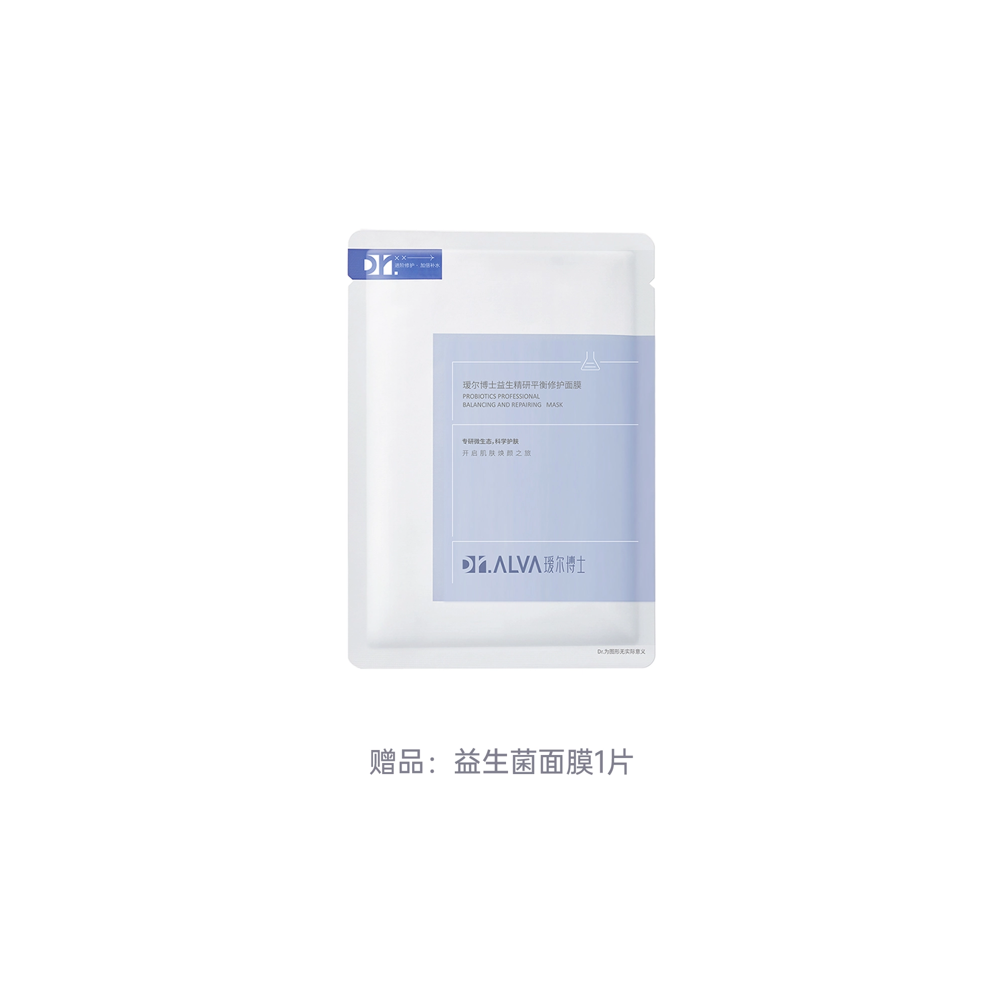 瑷尔博士 益生菌面膜补水保湿积雪草熬夜修复舒缓去黄气暗沉