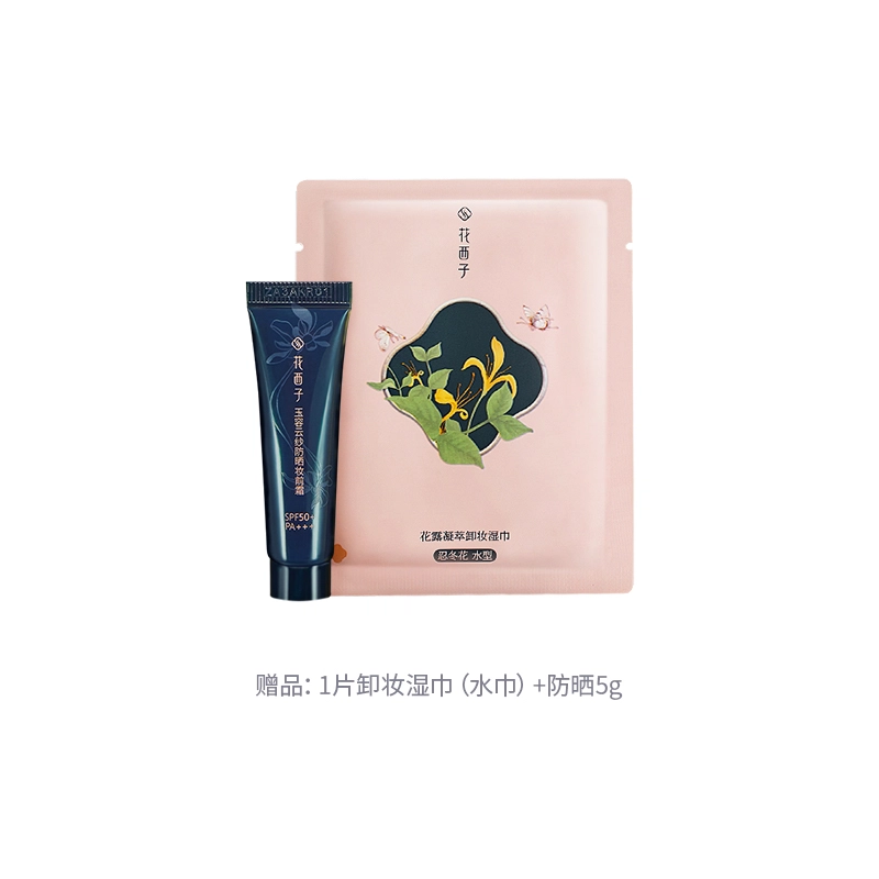 花西子 素颜出行组合蜜粉散粉+小黛伞防晒霜定底妆彩妆套装