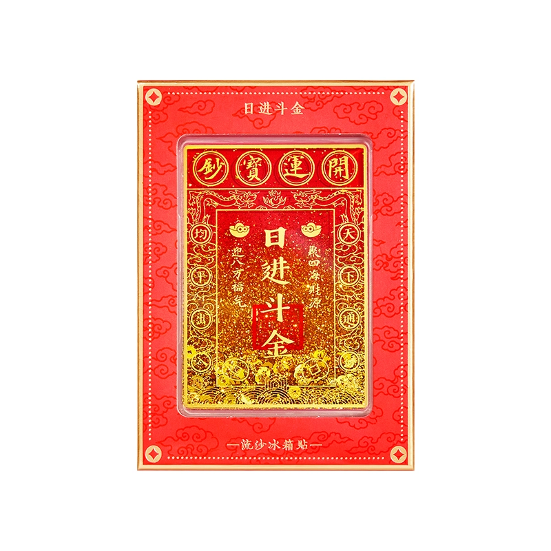 宫廷宝贝 日进斗金流沙流麻 谷圈冰箱贴