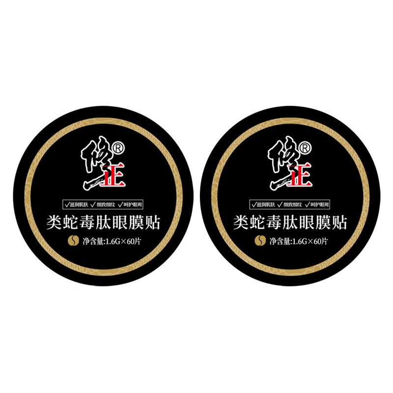 修正 眼部精华提拉紧致类蛇毒肽眼膜贴 保湿淡化细纹
