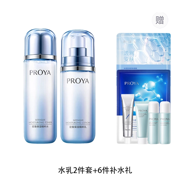 珀莱雅 密集保湿护肤套装 补水
