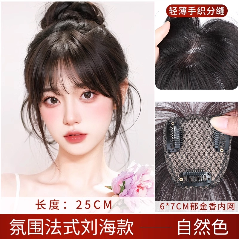 晚晚风 法式刘海假发片 女头顶稀少补发蓬松真发高颅顶