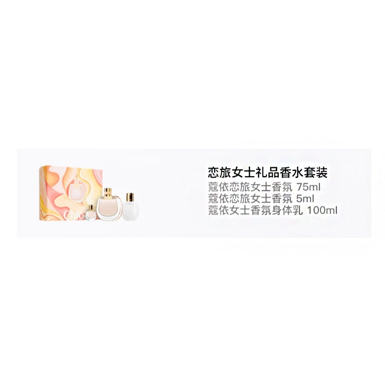 Chloe EDT 80ml+100ml
