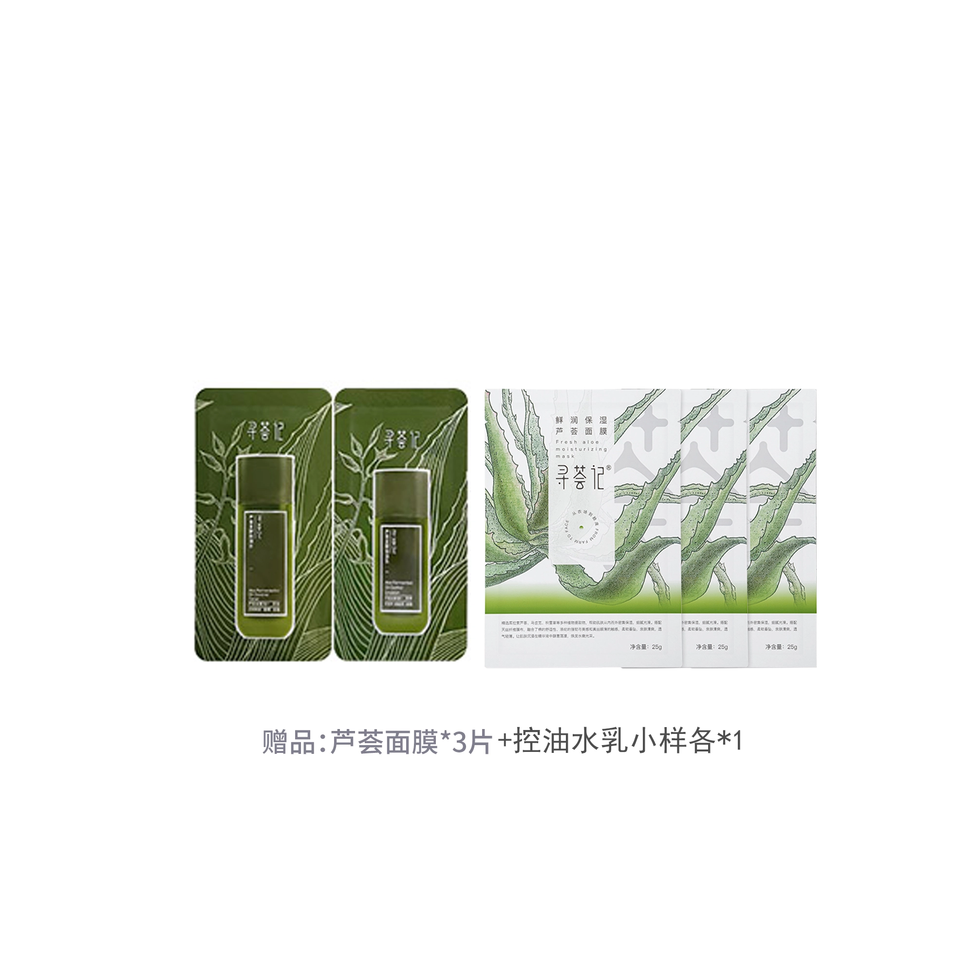 寻荟记 芦荟发酵控油水乳套装 混油皮清爽补水保湿平衡水油
