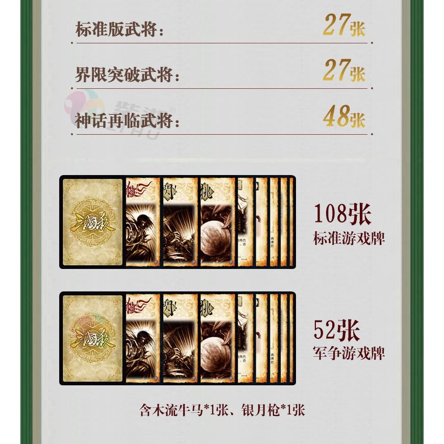游卡桌游 三国杀全套 卡牌十周年 群英荟萃曹金玉界限 突破神话再临 桌游
