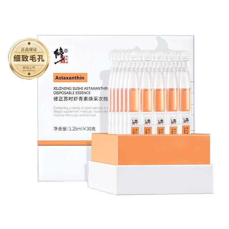 修正 虾青素抗初老抗氧精华液 提亮保湿补水