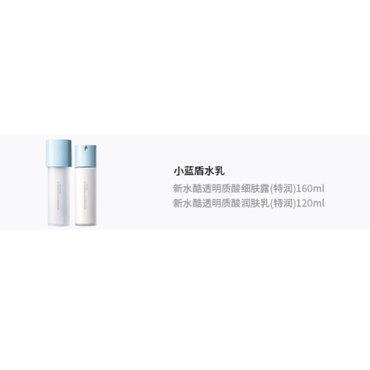 兰芝 新水酷水乳套装补水保湿 护肤套装 保湿滋润清爽修护补水