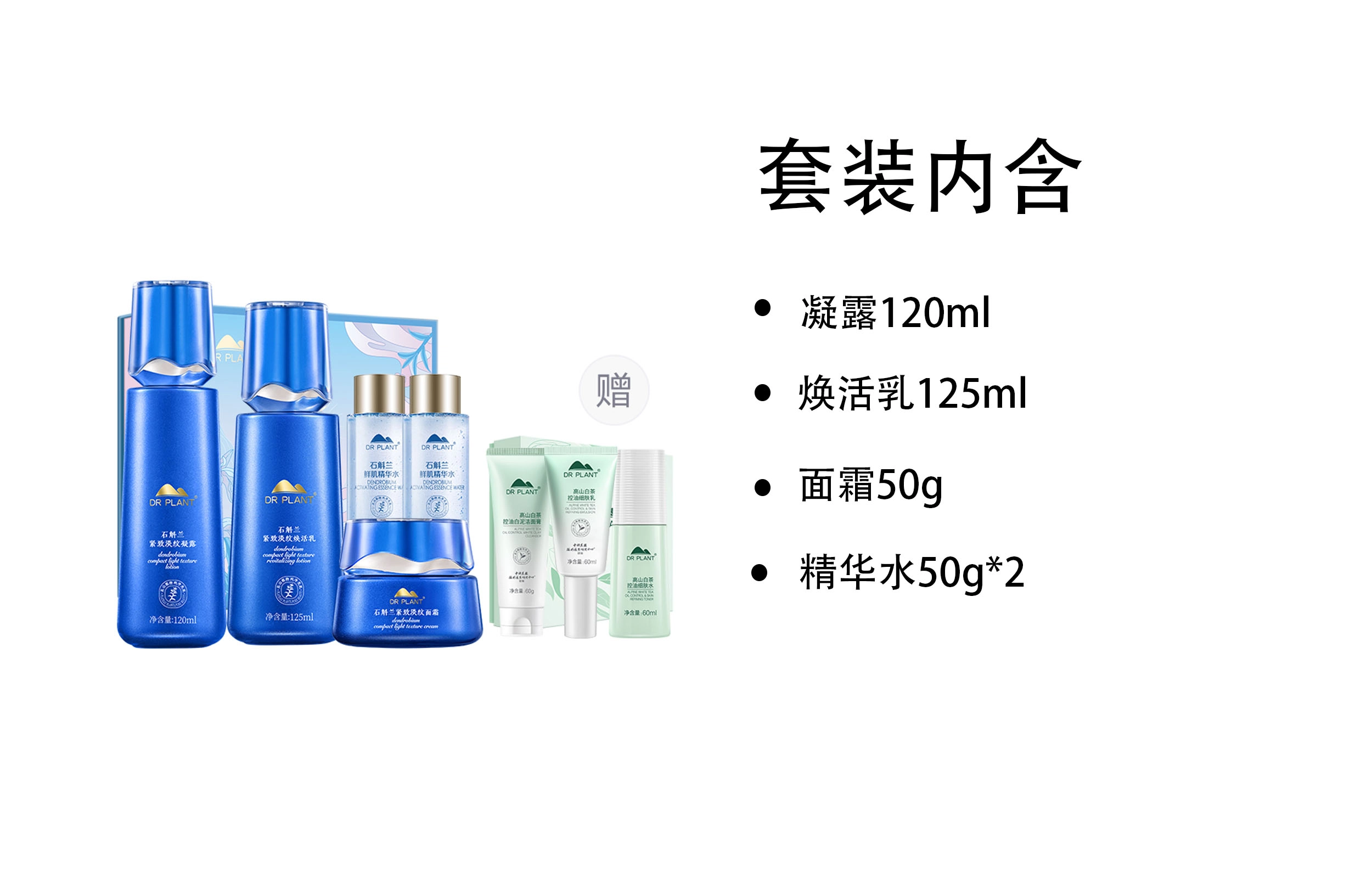 植物医生 石斛兰抗皱滋养修护护肤套装组合 保湿滋润紧致补水 凝露+乳液+面霜