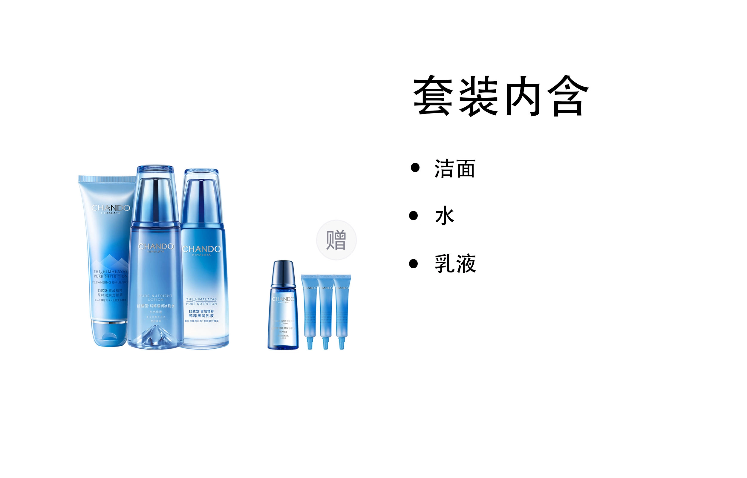 自然堂 雪域洗面奶爽肤水乳液精华护肤套装 保湿滋润修护补水
